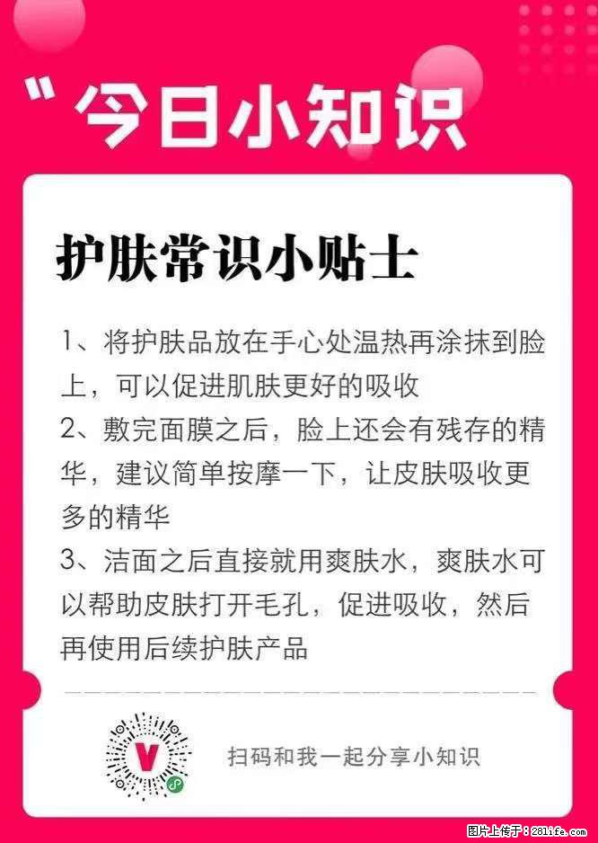 【姬存希】护肤常识小贴士 - 新手上路 - 鸡西生活社区 - 鸡西28生活网 jixi.28life.net