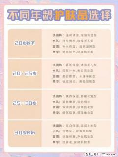 【姬存希】不同年龄，不同护肤的选择，你选对了吗？请爱惜自己！ - 鸡西28生活网 jixi.28life.net