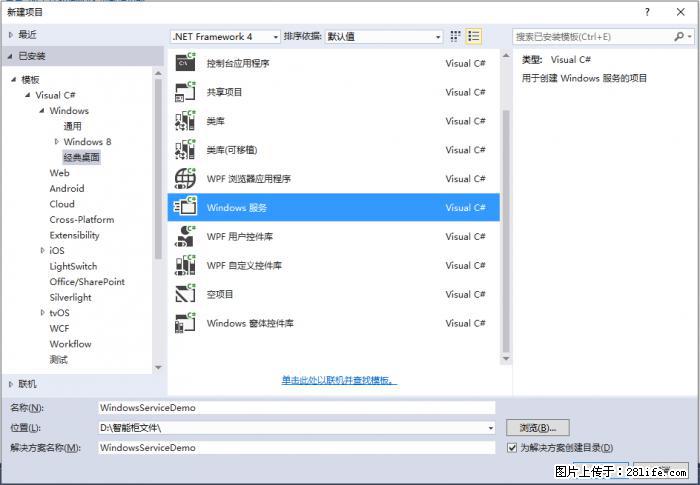 使用C#.Net创建Windows服务的方法 - 生活百科 - 鸡西生活社区 - 鸡西28生活网 jixi.28life.net