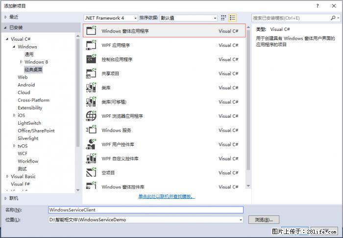 使用C#.Net创建Windows服务的方法 - 生活百科 - 鸡西生活社区 - 鸡西28生活网 jixi.28life.net