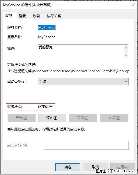 使用C#.Net创建Windows服务的方法 - 生活百科 - 鸡西生活社区 - 鸡西28生活网 jixi.28life.net