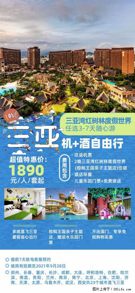 【蜗蜗游】暑期倾情奉献： 全国各地直飞海口、三亚，3-7天任选入住时间，多家热门酒店任选 - 游山玩水 - 鸡西生活社区 - 鸡西28生活网 jixi.28life.net