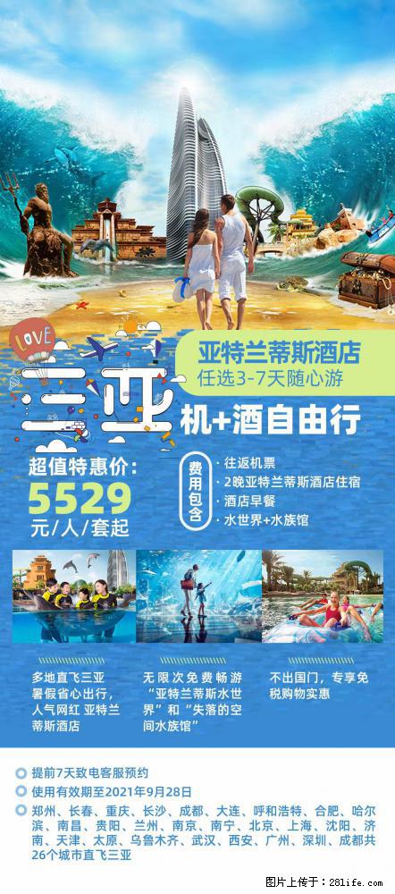 【蜗蜗游】暑期倾情奉献： 全国各地直飞海口、三亚，3-7天任选入住时间，多家热门酒店任选 - 游山玩水 - 鸡西生活社区 - 鸡西28生活网 jixi.28life.net