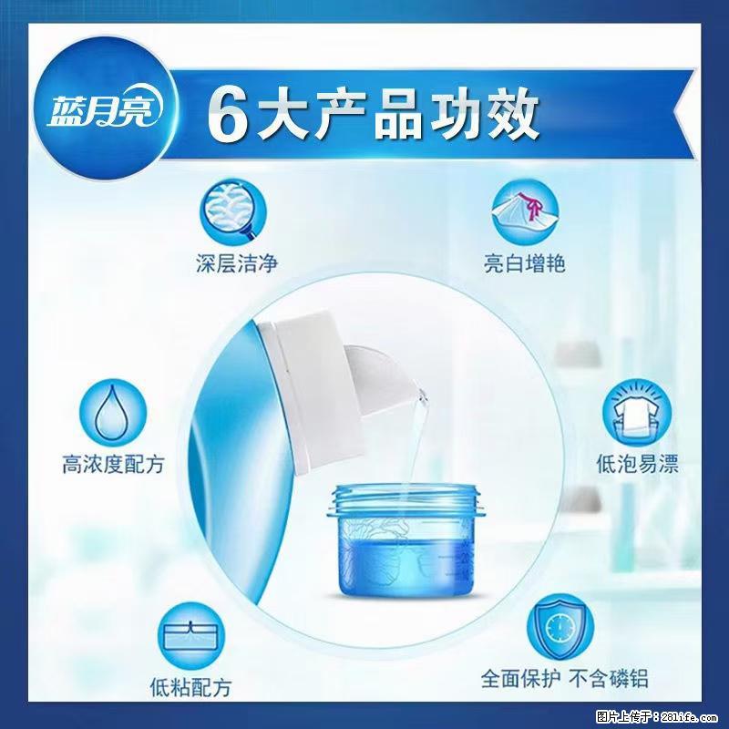 【蓝月亮】洗衣液（四瓶一件）免费招代理 芭菲洗衣液（六瓶一件） 特价卖啦！ - 生活日用品 - 居家生活 - 鸡西分类信息 - 鸡西28生活网 jixi.28life.net
