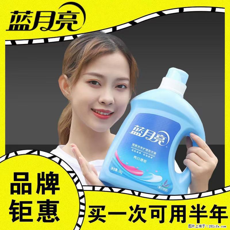 【蓝月亮】洗衣液（四瓶一件）免费招代理 芭菲洗衣液（六瓶一件） 特价卖啦！ - 生活日用品 - 居家生活 - 鸡西分类信息 - 鸡西28生活网 jixi.28life.net