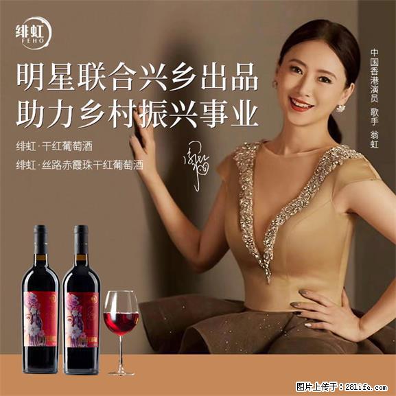 翁虹自创绯虹干红葡萄酒 - 餐饮美食 - 饮食特产 - 鸡西分类信息 - 鸡西28生活网 jixi.28life.net