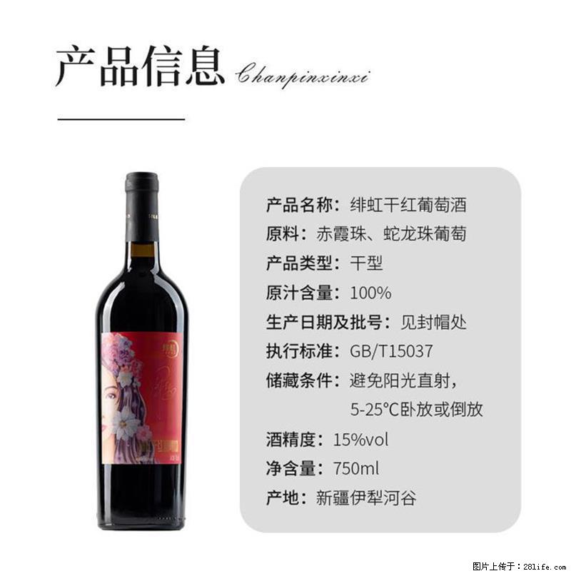 翁虹自创绯虹干红葡萄酒 - 餐饮美食 - 饮食特产 - 鸡西分类信息 - 鸡西28生活网 jixi.28life.net