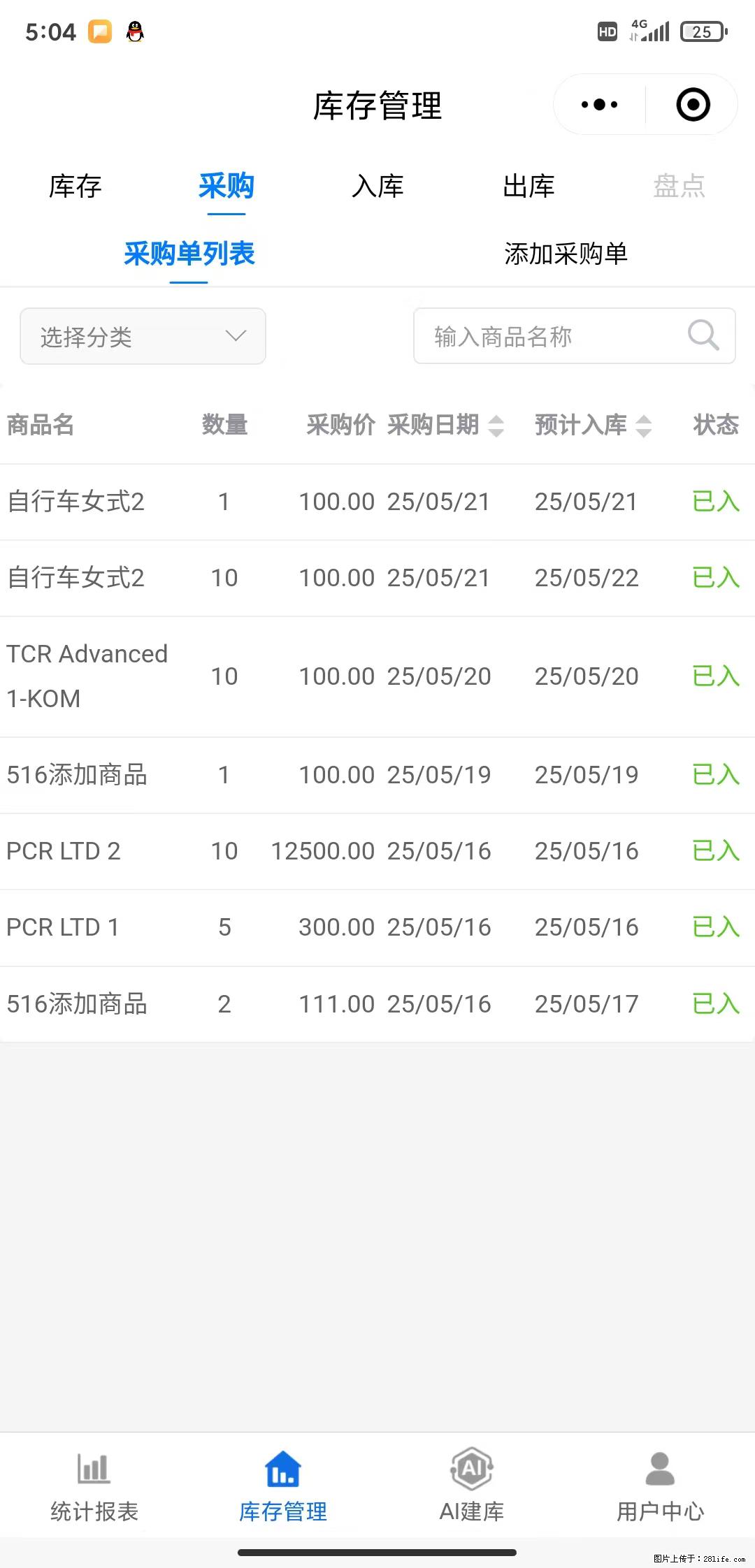 免费的库存管理小程序，欢迎使用 - 网站推广 - 广告专区 - 鸡西分类信息 - 鸡西28生活网 jixi.28life.net