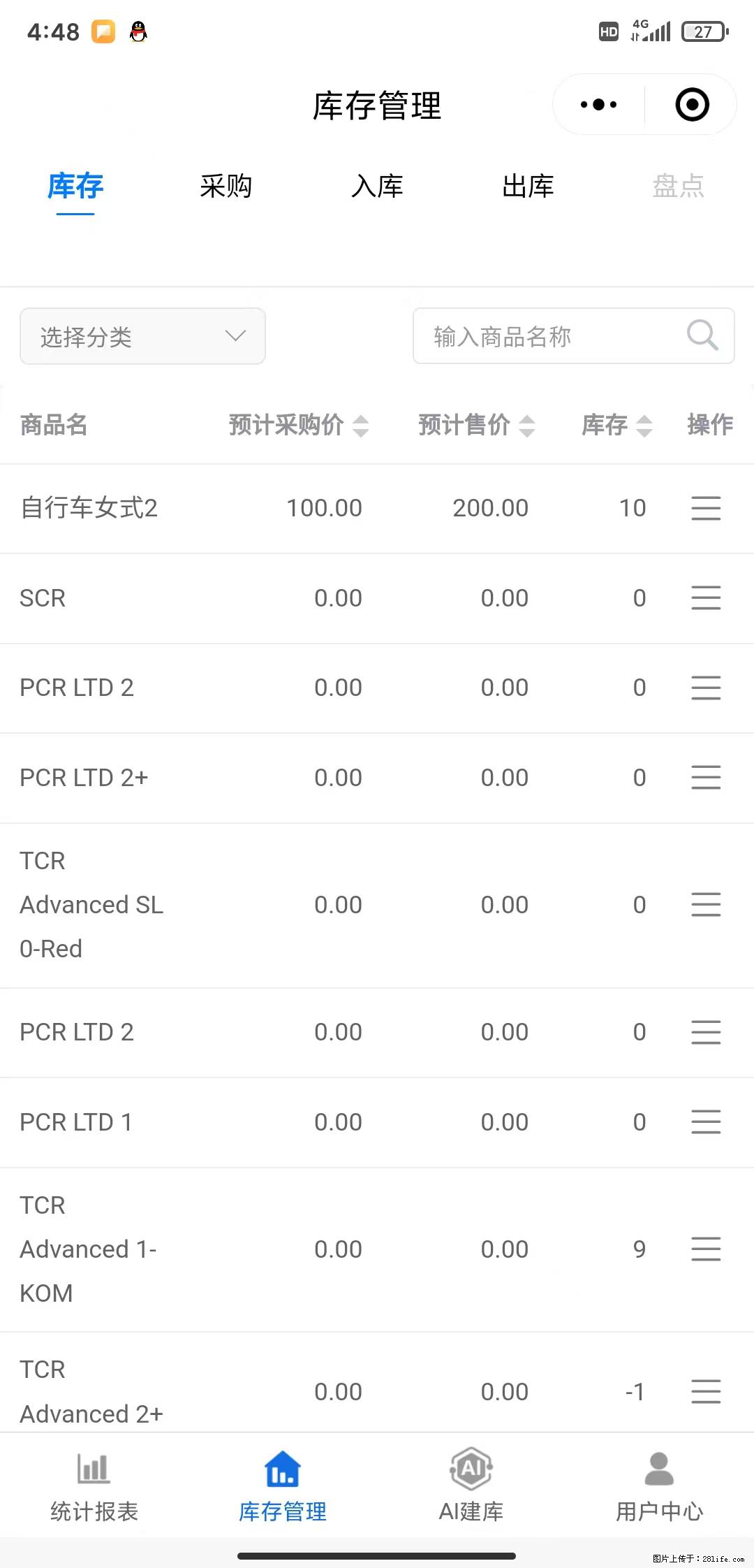 免费的库存管理小程序，欢迎使用 - 网站推广 - 广告专区 - 鸡西分类信息 - 鸡西28生活网 jixi.28life.net