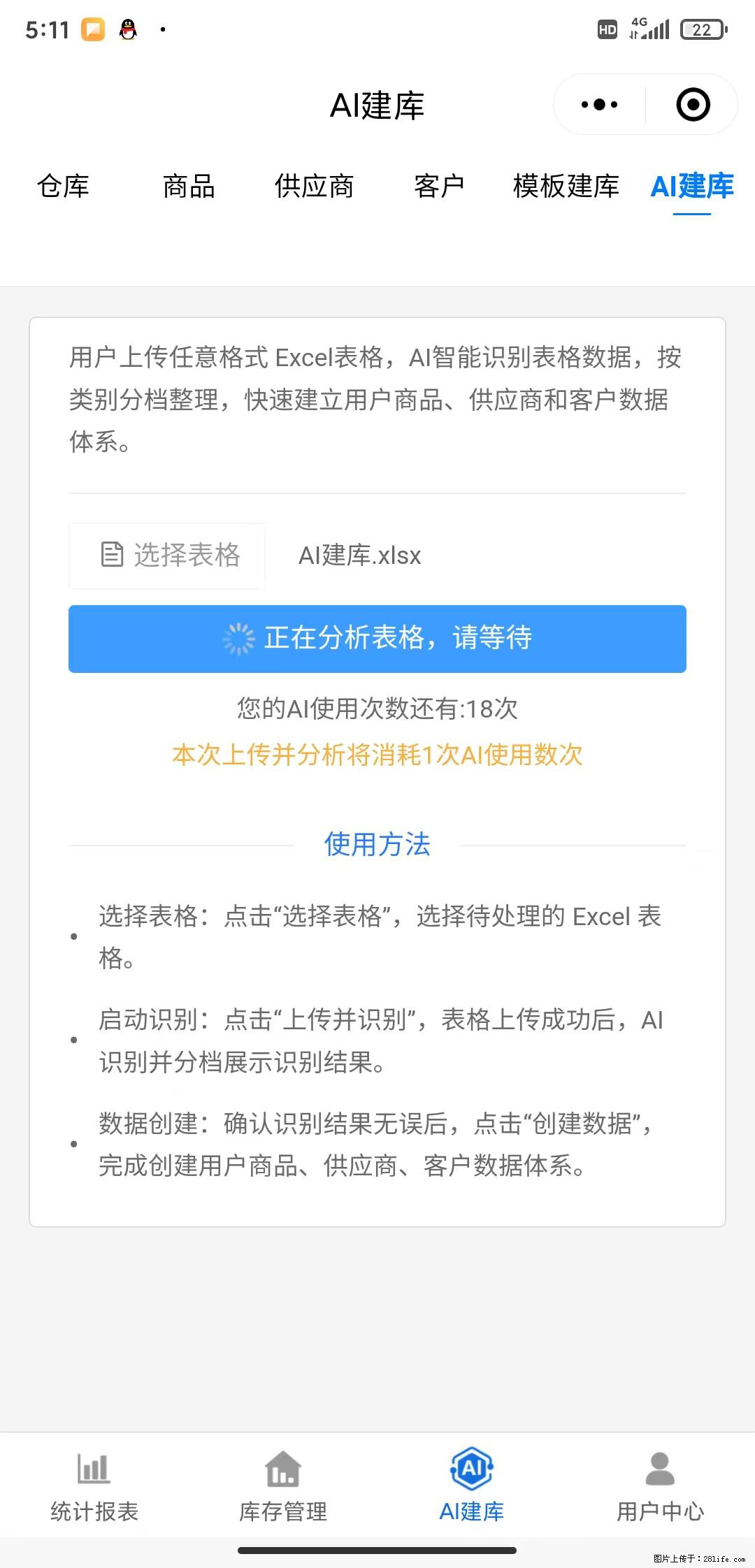 免费的库存管理小程序，欢迎使用 - 网站推广 - 广告专区 - 鸡西分类信息 - 鸡西28生活网 jixi.28life.net