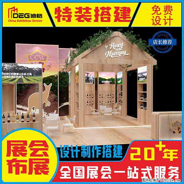 提供全国糖酒会特装展台设计搭建服务 - 网站推广 - 广告专区 - 鸡西分类信息 - 鸡西28生活网 jixi.28life.net