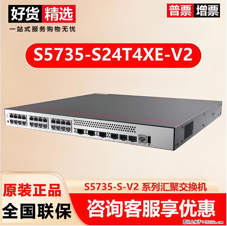 供应华为S5735-S24T4XE-V2交换机 - 网络相关 - 电脑网络 - 鸡西分类信息 - 鸡西28生活网 jixi.28life.net