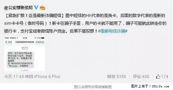 公安部紧急通知：收到这种短信千万别回，后果不堪设想！ - 鸡西生活资讯 - 鸡西28生活网 jixi.28life.net