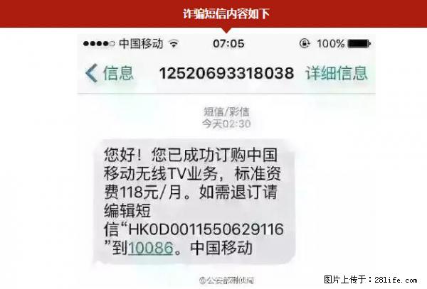 公安部紧急通知：收到这种短信千万别回，后果不堪设想！ - 鸡西生活资讯 - 鸡西28生活网 jixi.28life.net