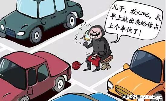 停车为什么要车头朝外?不是开玩笑,关键时刻真能救命 - 鸡西生活资讯 - 鸡西28生活网 jixi.28life.net