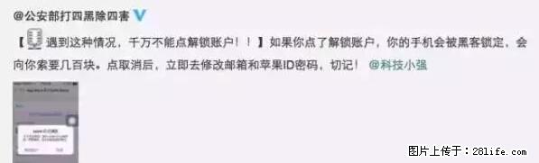公安部四害紧急提醒：苹果手机显示这个，千万别点… - 鸡西生活资讯 - 鸡西28生活网 jixi.28life.net