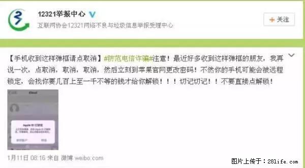 公安部四害紧急提醒：苹果手机显示这个，千万别点… - 鸡西生活资讯 - 鸡西28生活网 jixi.28life.net