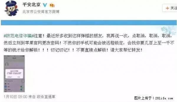 公安部四害紧急提醒：苹果手机显示这个，千万别点… - 鸡西生活资讯 - 鸡西28生活网 jixi.28life.net