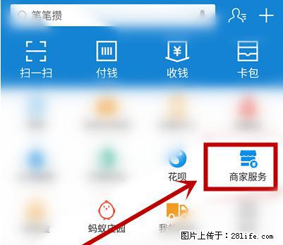 支付宝商家如何取消无意中设置的“发钱提醒”功能？ - 鸡西生活资讯 - 鸡西28生活网 jixi.28life.net