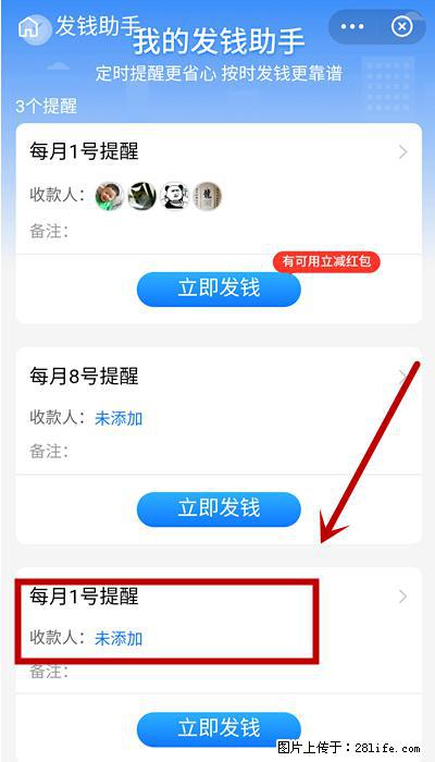 支付宝商家如何取消无意中设置的“发钱提醒”功能？ - 鸡西生活资讯 - 鸡西28生活网 jixi.28life.net