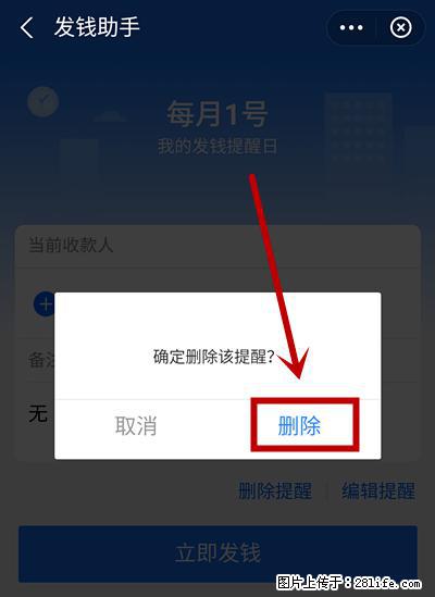 支付宝商家如何取消无意中设置的“发钱提醒”功能？ - 鸡西生活资讯 - 鸡西28生活网 jixi.28life.net
