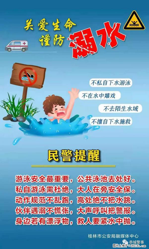 【民警提醒】关爱生命，谨防溺水 - 鸡西生活资讯 - 鸡西28生活网 jixi.28life.net