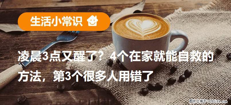 凌晨3点又醒了？4个在家就能自救的方法，第3个很多人用错了 - 鸡西生活资讯 - 鸡西28生活网 jixi.28life.net