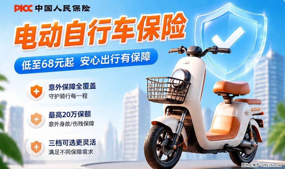 【骑行保障】安全骑行，保障随行！电动车专属保险上线啦！ - 鸡西生活资讯 - 鸡西28生活网 jixi.28life.net