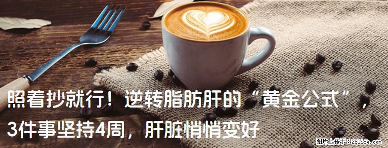 照着抄就行！逆转脂肪肝的“黄金公式”，3件事坚持4周，肝脏悄悄变好 - 鸡西生活资讯 - 鸡西28生活网 jixi.28life.net